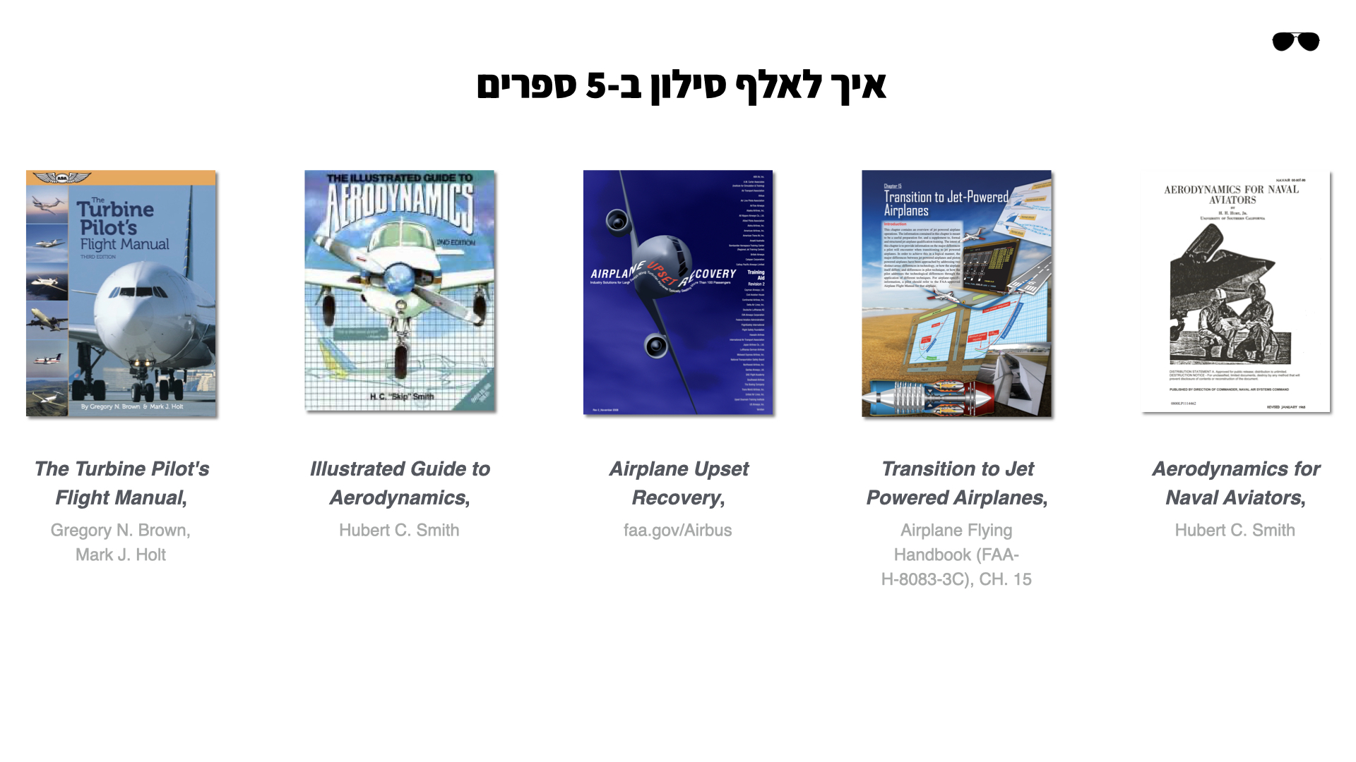 קורס טיס ספרים מומלצים לקריאה